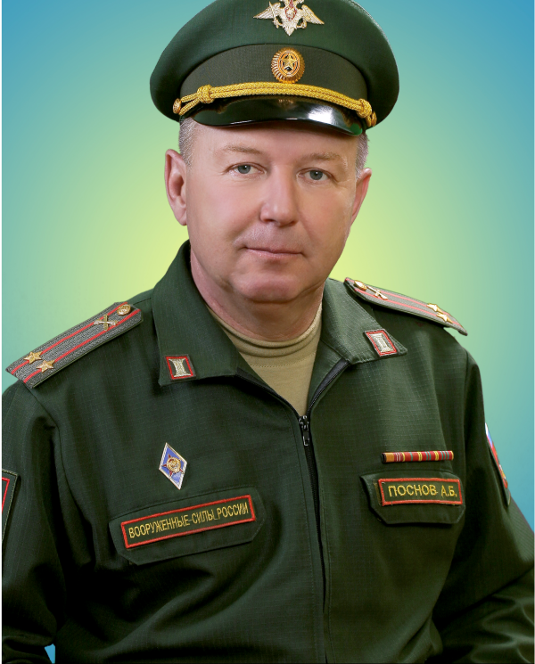 Поснов Алексей Борисович.
